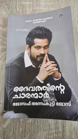 Daivathinte Chaaranmaar (Malayalam)- Books for reading - Joseph Annamkutty Jose