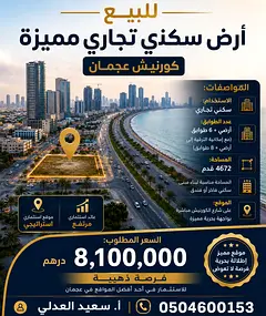 Rare Investment Plot for Sale Directly on Ajman Corniche