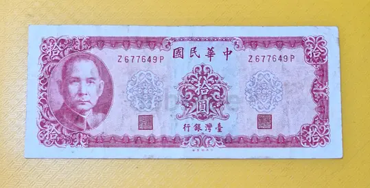1969 New Taiwan 10 Dollar