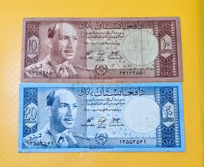 Afghanistan Old Banknotes