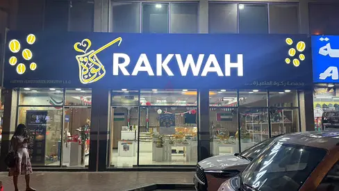 Coffee Roastery  Confectionery — Turnkey Business for Sale | Al Qusais 2, Dubai