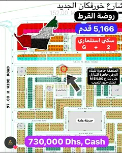 Prime plot of land on a 54-meter street in Rawdat Al Qurt area. Freehold ownership for Arabs. Reside