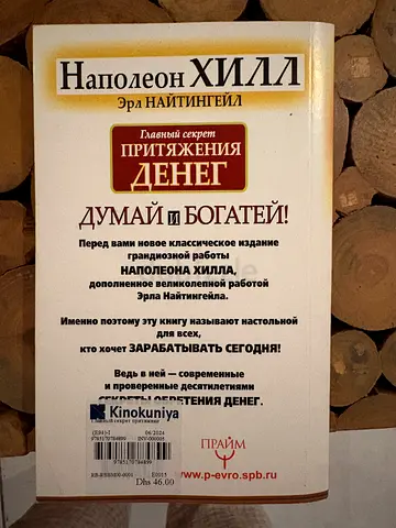 Think and Grow Rich (Russian edition) by Napoleon Hill