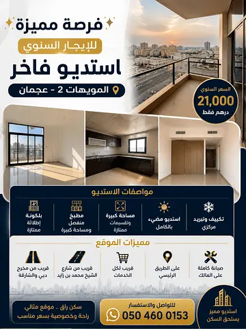 استديو واسع بإطلالة ممتازة للإيجار السنوي في المويهات 2