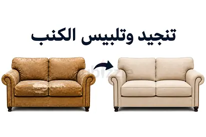 کنب تنجيد تلبيس