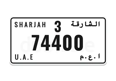 الشارقه