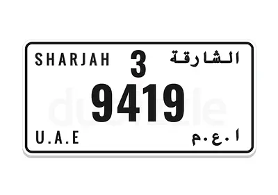 الشارقه