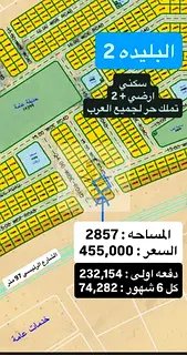 Land for sale in Blida 2, freehold, all Arab nationalities, with an initial payment and installments