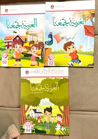 Grade 2 - Ministry Books - Arabic books - absolutely new