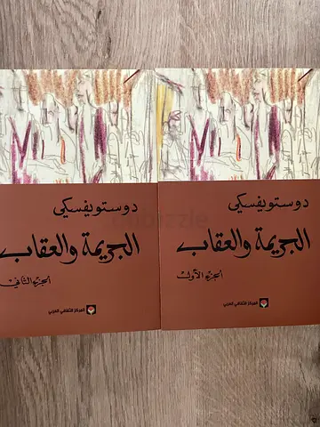 الجريمة والعقاب
