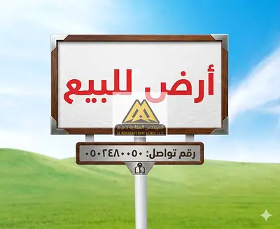 فرصة استثمارية بعائد ممتاز – أرض تجارية سكنية للبيع في الروضة 2