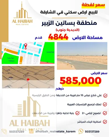 للبيع اراضي سكنيه بالشارقة منطقة بساتين الزبير ضاحية الرحمانيه تملك جنسيات عربيه