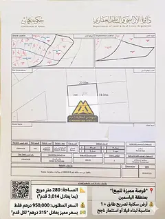 Residential land for sale in Al Yasmin | Permit for one floor + 1 | Great price and prime location