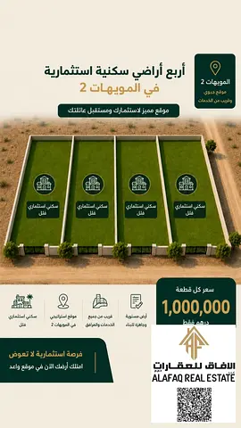 Residential investment land in one of the best residential areas in Ajman