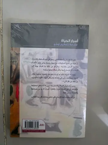 Asrar Al-Hayat (Arabic paperback, new/sealed) — اوشو أسرار الحياة