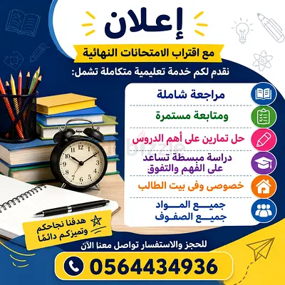 معلم خصوصى حضورى خبرة، مراجعة شاملة ومتابعة مستمرة للاستعداد للاختبارات