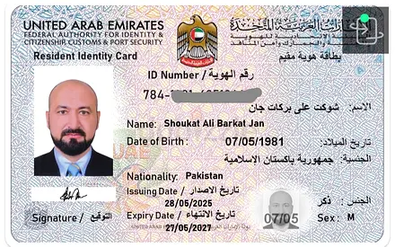 Lost Emirates ID Card