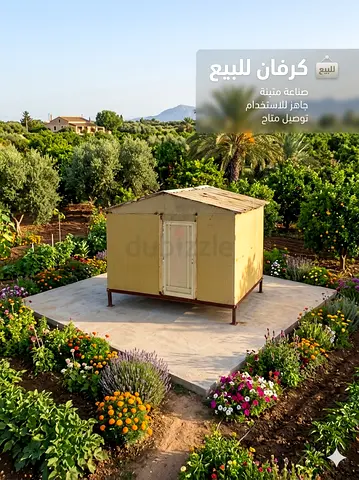 كرفان للبيع