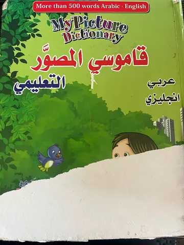 My picture dictionary more than 500 words Arabic - English