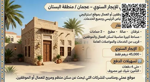🏡 Arabic House for Annual Rent – Al Bustan, Ajman Ideal for staff or labor accommodation, located very close to the main bus station and essential