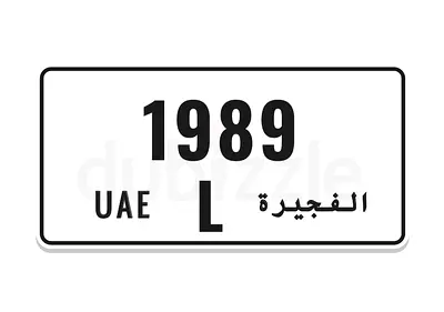 سنة ميلاد 1989 birth year number plate