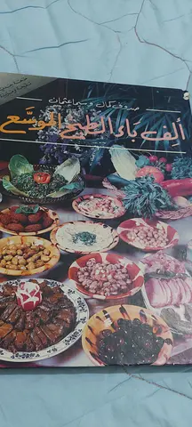 Arabic Cookbook — Traditional Recipes (used, good condition)