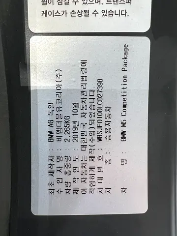 2020 BMW M5 缩略图 15