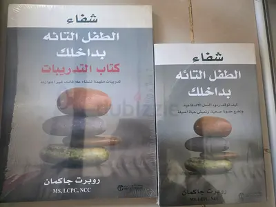 Healing the Child Within (Arabic) - Complete set (Main book + Exercises)