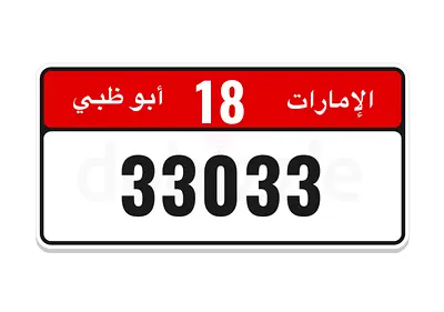 “Abu Dhabi 18 – 33033 | Special Mirror Number | Premium Unique Plate”