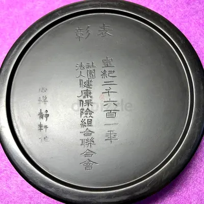 Vintage Japanese Inscribed Inkstone / Ink Slab - Carved Dedication (1941 Original)