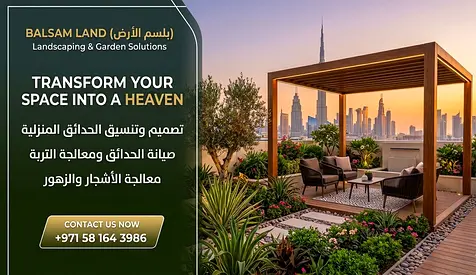 بلسم الأرض - Balsam Al-Ard 🌱 إعلان عن الزراعة في الإمارات 🌱