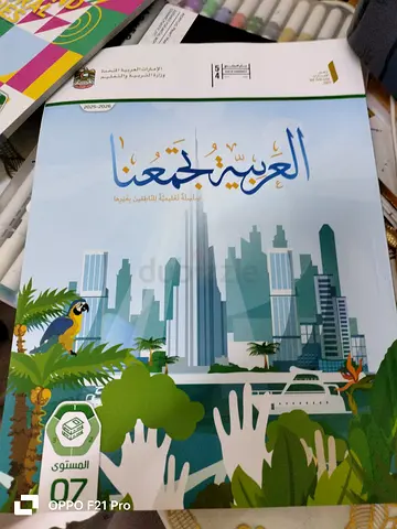 Grade 7 Arabic n mscs ministry book