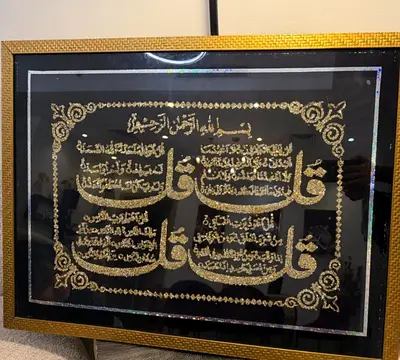 Framed Islamic Calligraphy Wall Art - Gold on Black. Size 81cm width 
61cm height