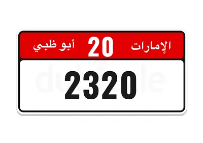 20 2320 أبوظبي