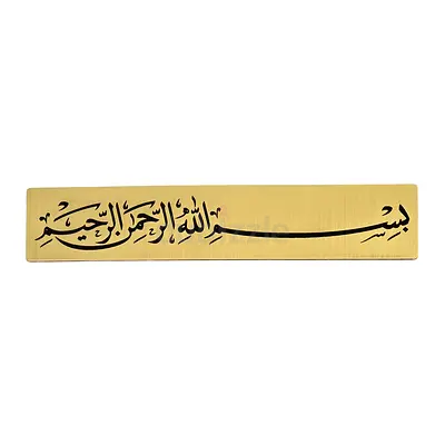 Brass/Sliver-look Arabic Calligraphy Wall Plaque - Bismillah - Magnetic/Sticker back x 5