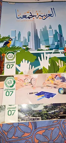Arabic textbook grade 7
