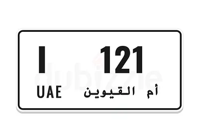 رقم مميز ونادر 121  ام القيوين كود مميز i