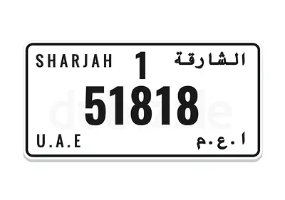 الشارقة