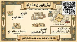 🏡 Land for Sale in Sharjah – Muwaileh Area 📍 Prime location close to schools and Civil Defen