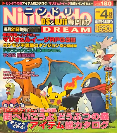Nintendo Dream Japanese Magazine (April 2009) — Pokémon  DS/Wii Special Issue