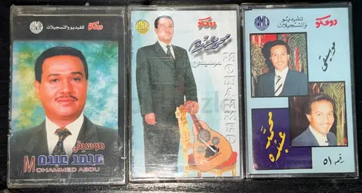 كاسيتات محمد عبده بغلاف المصنع