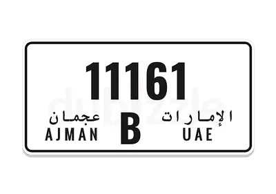 Ajman Plate B 11161 رقم عجمان
