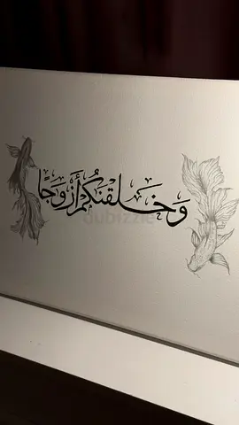 Hand-drawn Arabic Calligraphy (78:8)