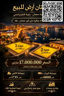 🌊 Rare Investment Plots for Sale on Ajman Creek | Corner Plot on a Main Street | Prime Project Lo