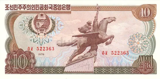 NORTH KOREA 10 WON BANKNOTE 1978
