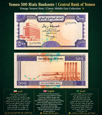 Vintage Yemen 500 Rials Banknote - Central Bank of Yemen (Classic Middle East)