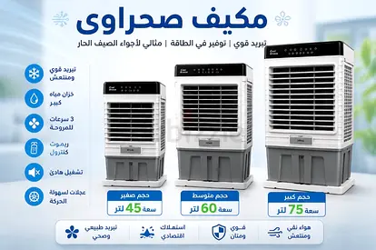Portable Desert Evaporative Air Cooler - 45/60/75L Options