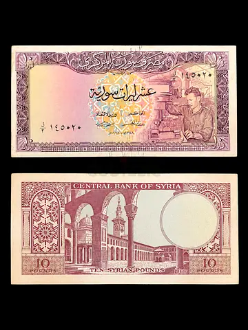 Vintage 10 Syrian Pounds Banknotes (Central Bank of Syria)
