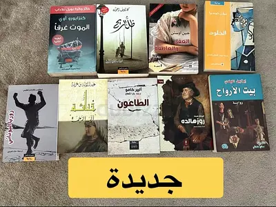 Arabic Books كتب جديدة غيد مستعملة