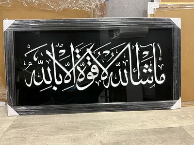 Framed Islamic Calligraphy Wall Art - Mashallah La Quwwata Illa Billah